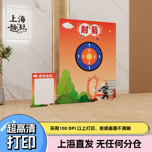 消防宣传商场学校社区装扮团建射箭游戏道具标识牌背景KT展板定制