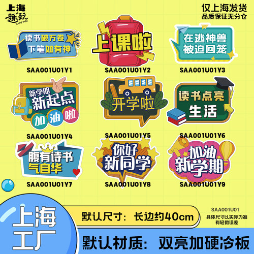 开学季手持kt板手举牌定制异形团建幼儿园开学毕业拍照道具手拿牌