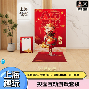 2026上海迎财神传统投壶商铺公司团建游戏道具美陈氛围布置装饰板