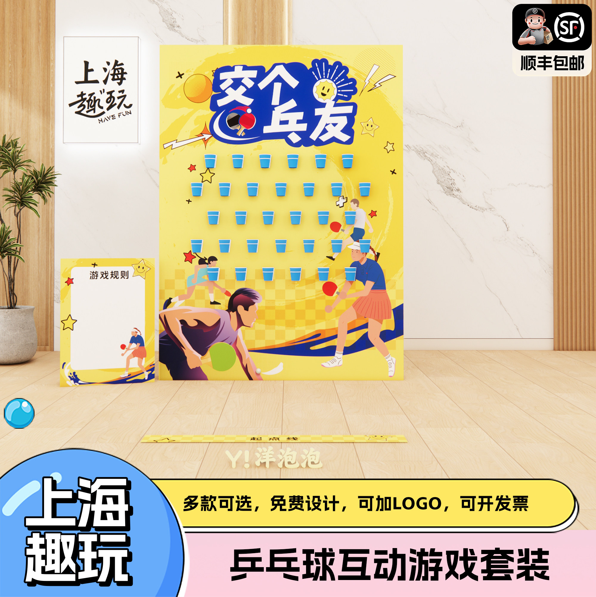 上海趣味比赛飞运乒乓球公司团建游戏道具室内外氛围场景布置kt板,节庆用品/礼品,装扮布置套餐,淘宝优惠券,粉丝福利购,淘宝优惠卷