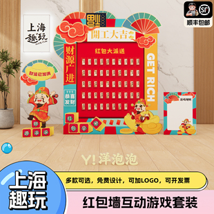 2026上海开工大吉布置公司团建游戏道具抽奖红包墙氛围活动背景kt