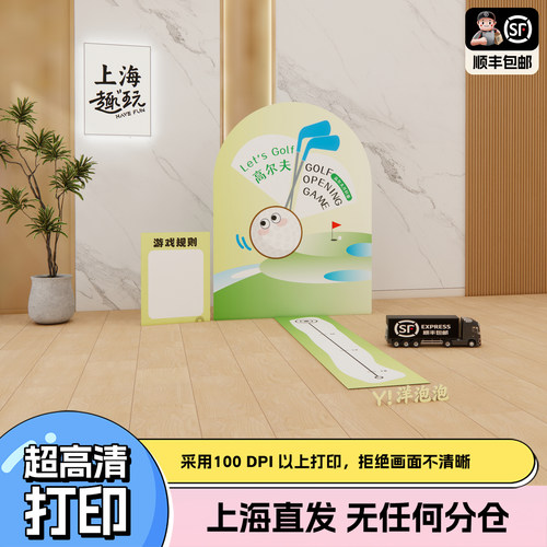 趣味高尔夫团建游戏道具套装定制拓展活互动背场景kt板装扮布置