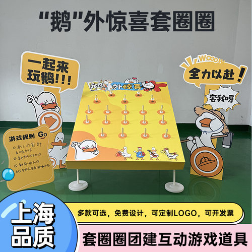 上海趣玩团建游戏道具源头工厂