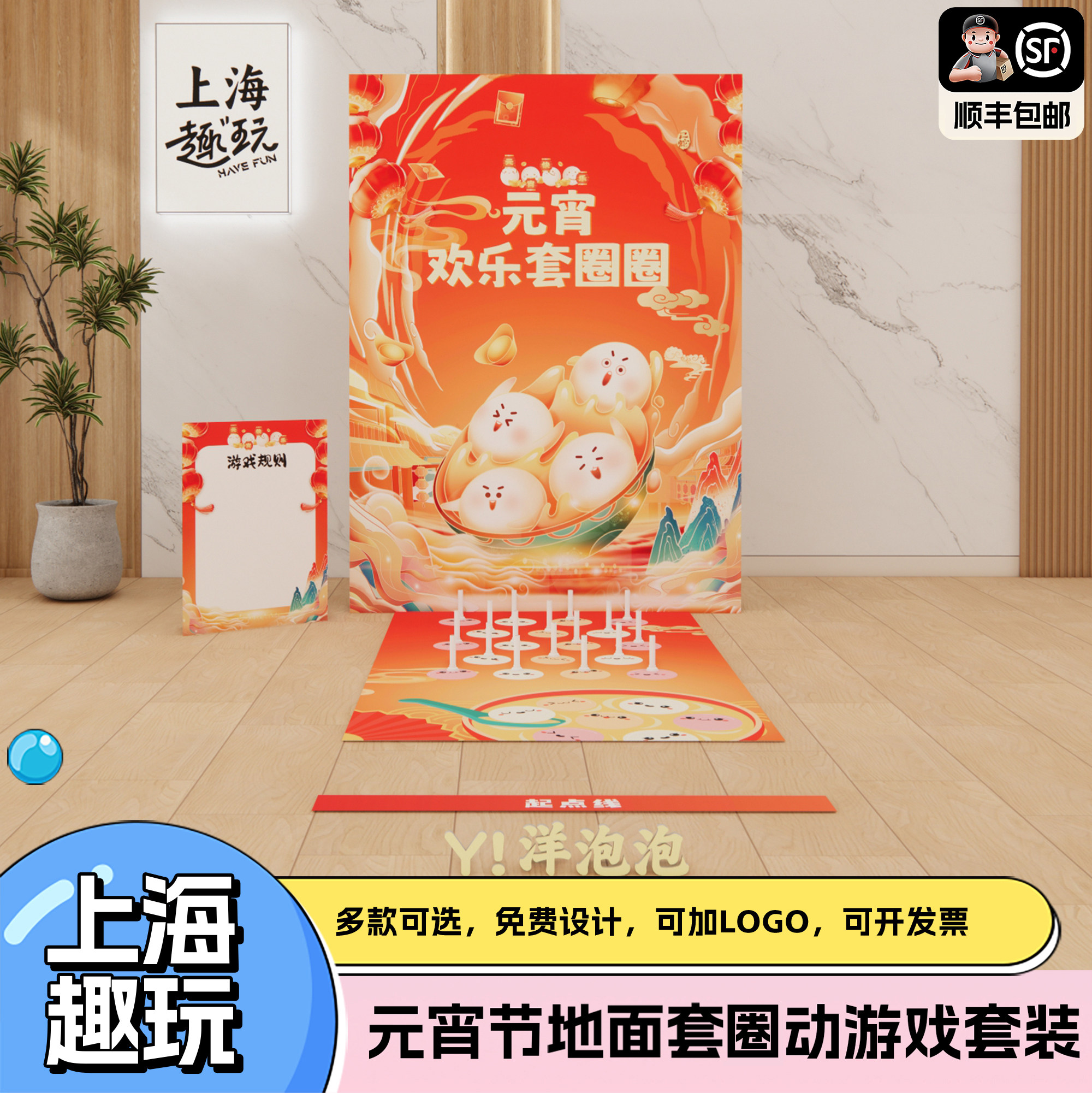 上海元宵佳节新马年会地面套圈圈公司团建趣味游戏道具拓展布置板