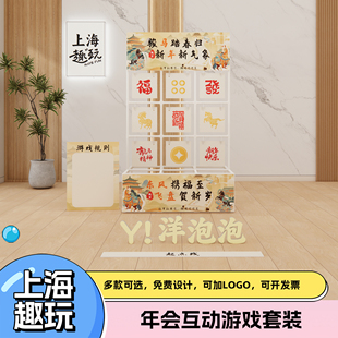 年会现场布置2026马年场景装饰扔飞盘新年公司团建游戏道具定制