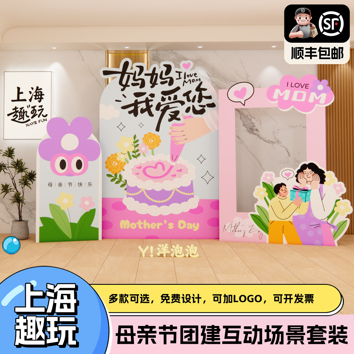 母亲节活动场景布置氛围装饰游戏道具套装商场室内户外背景墙kt板