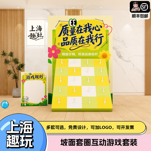 质量月趣味破面套圈圈公司团建游戏套装活动布置氛围装饰背景kt板