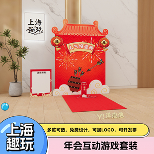 年会趣味投壶场景氛围装扮布置团队建游戏道具套装背景美陈定制