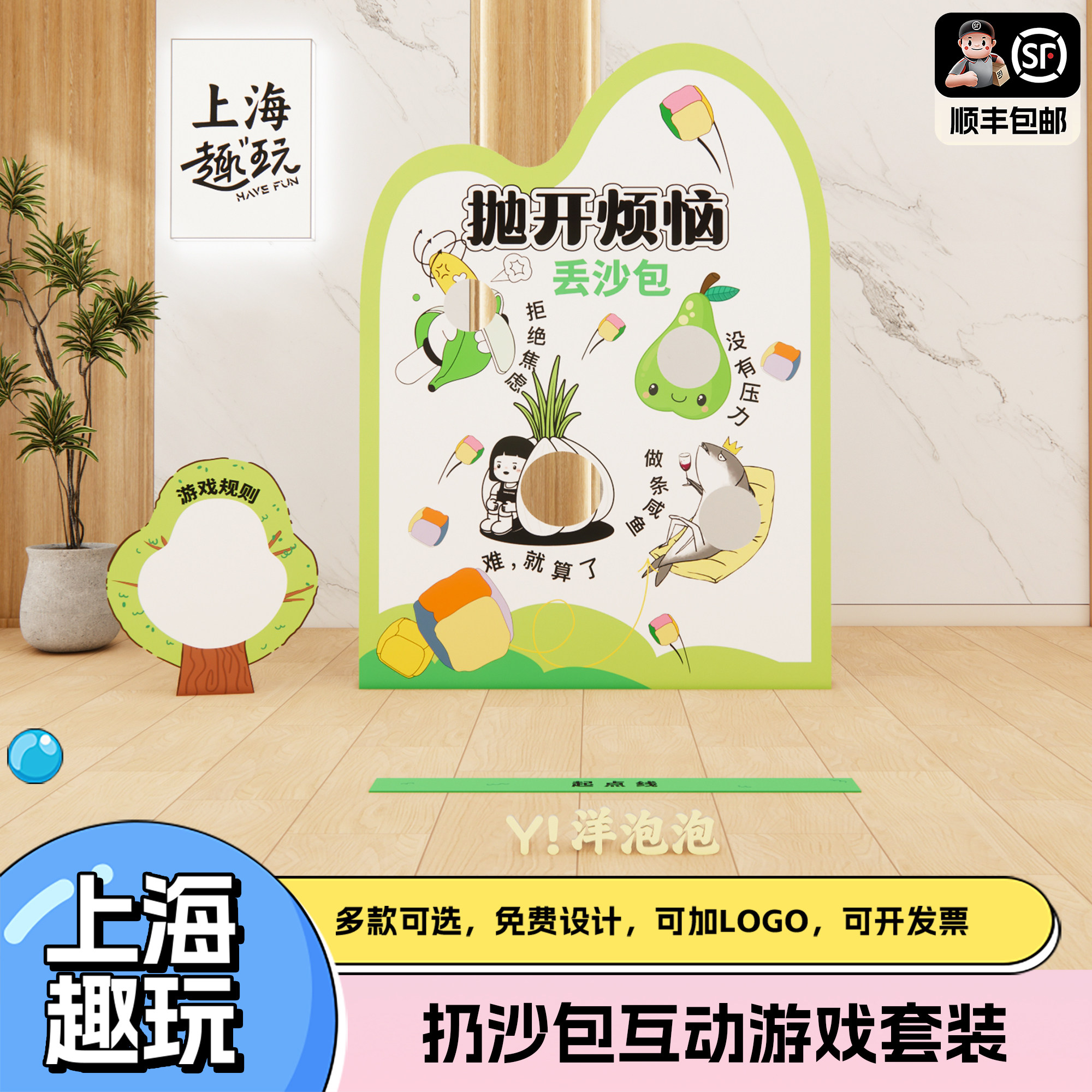 上海去班味趣味丢扔投沙包公司团建游戏道具商场活动场景布置kt板