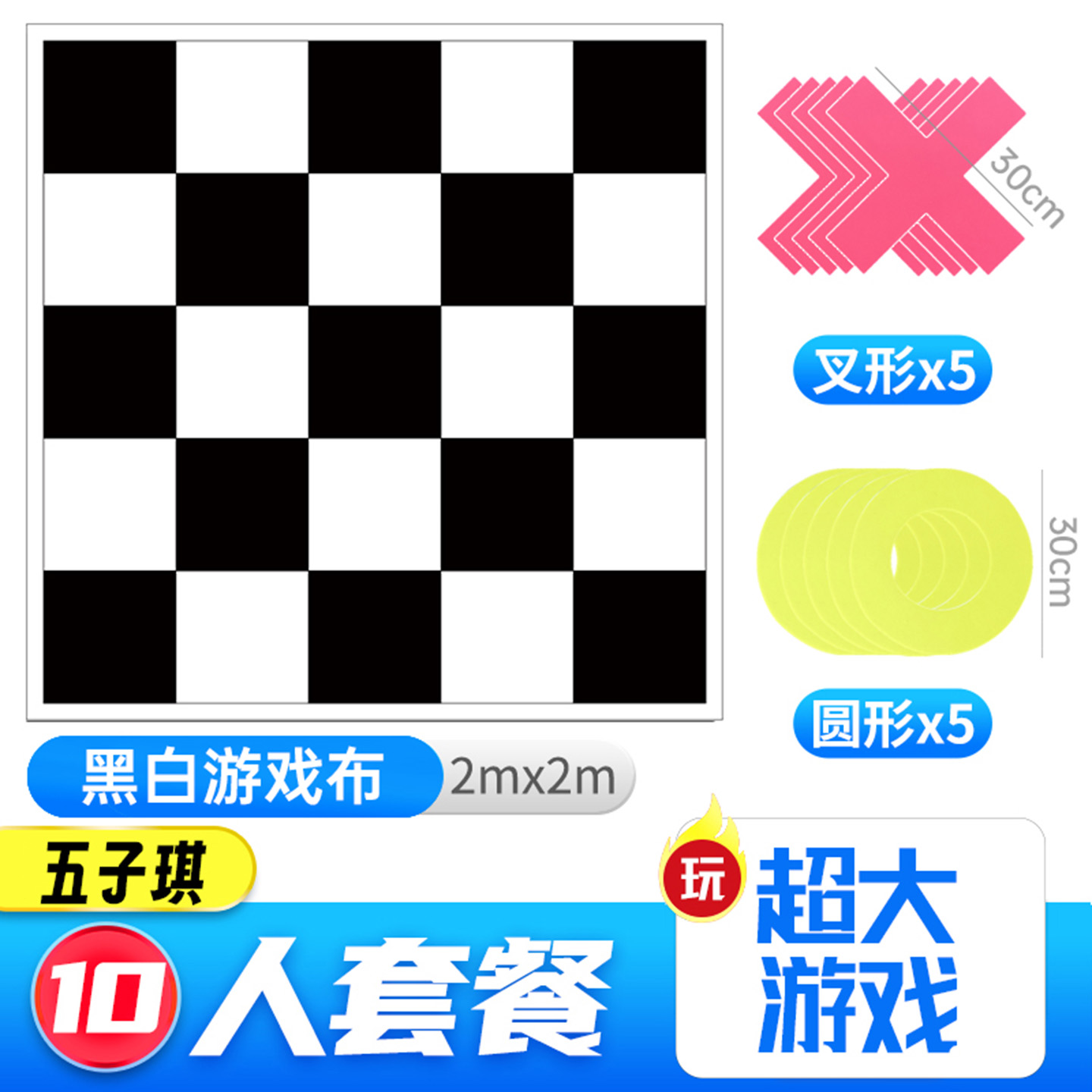团建游戏道具极速五子棋急速三四子棋井字棋企业户外黑白趣味活动