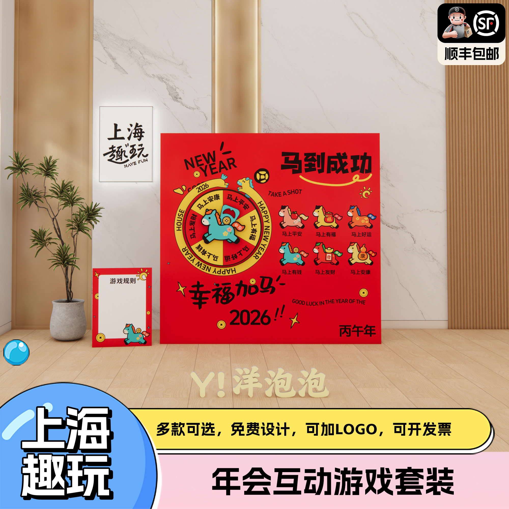 上海新马2026年会大转盘抽奖套装美陈红装饰布置kt板团建游戏道具