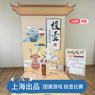 年会节日活动公司游戏道具投壶扔沙包保龄球团建场景布置装饰背景