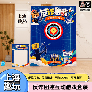 反诈骗宣传趣味射箭银行社区公司团建游戏道具套装场景装饰kt布置