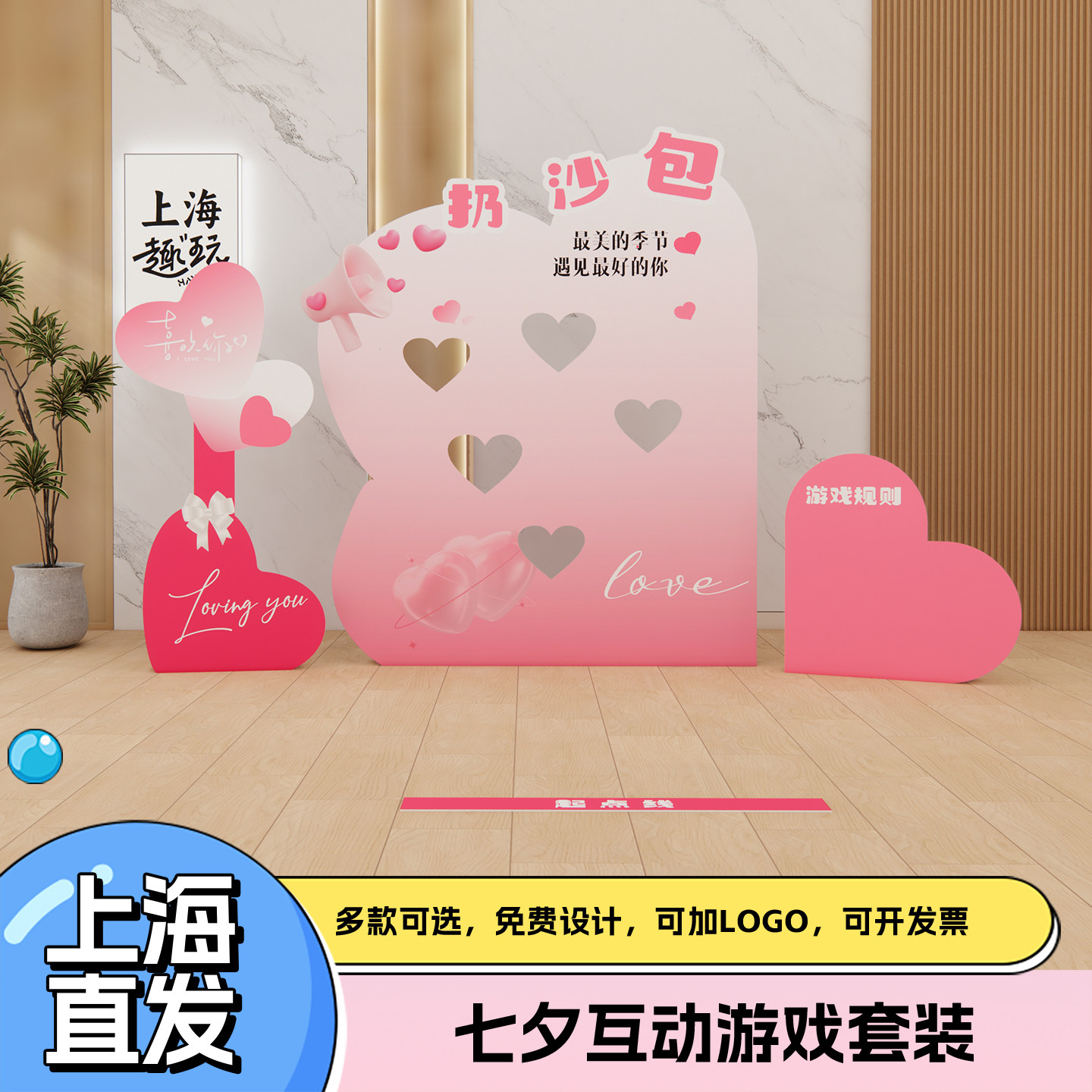 七夕节日扔沙包团建游戏道具场景氛围布置公司商场活动多人趣味