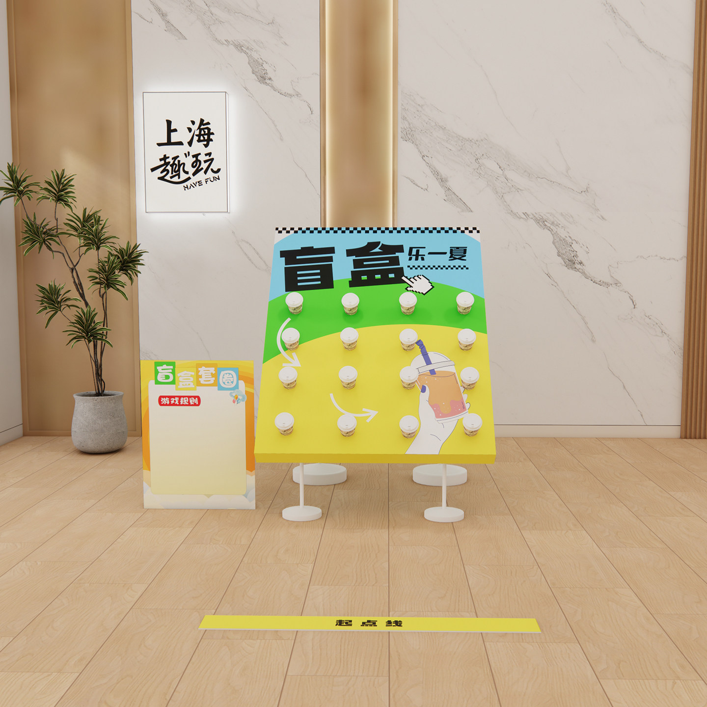 趣味奶茶盲盒团建游戏道具套装定制套圈游园会公司活动背景kt展板