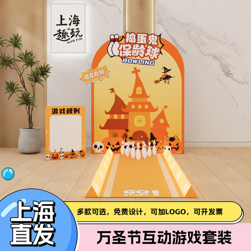 万圣节趣味保龄碰碰球玩具团建游戏道具大人室内户外活运动器材