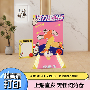 上海保龄球趣味团建游戏道具办公室多人互动聚会活动搞笑活动装扮