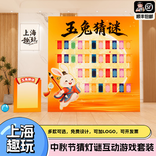 中秋节日氛围猜灯谜装饰kt布置学校商场银行社区团建游戏道具套装