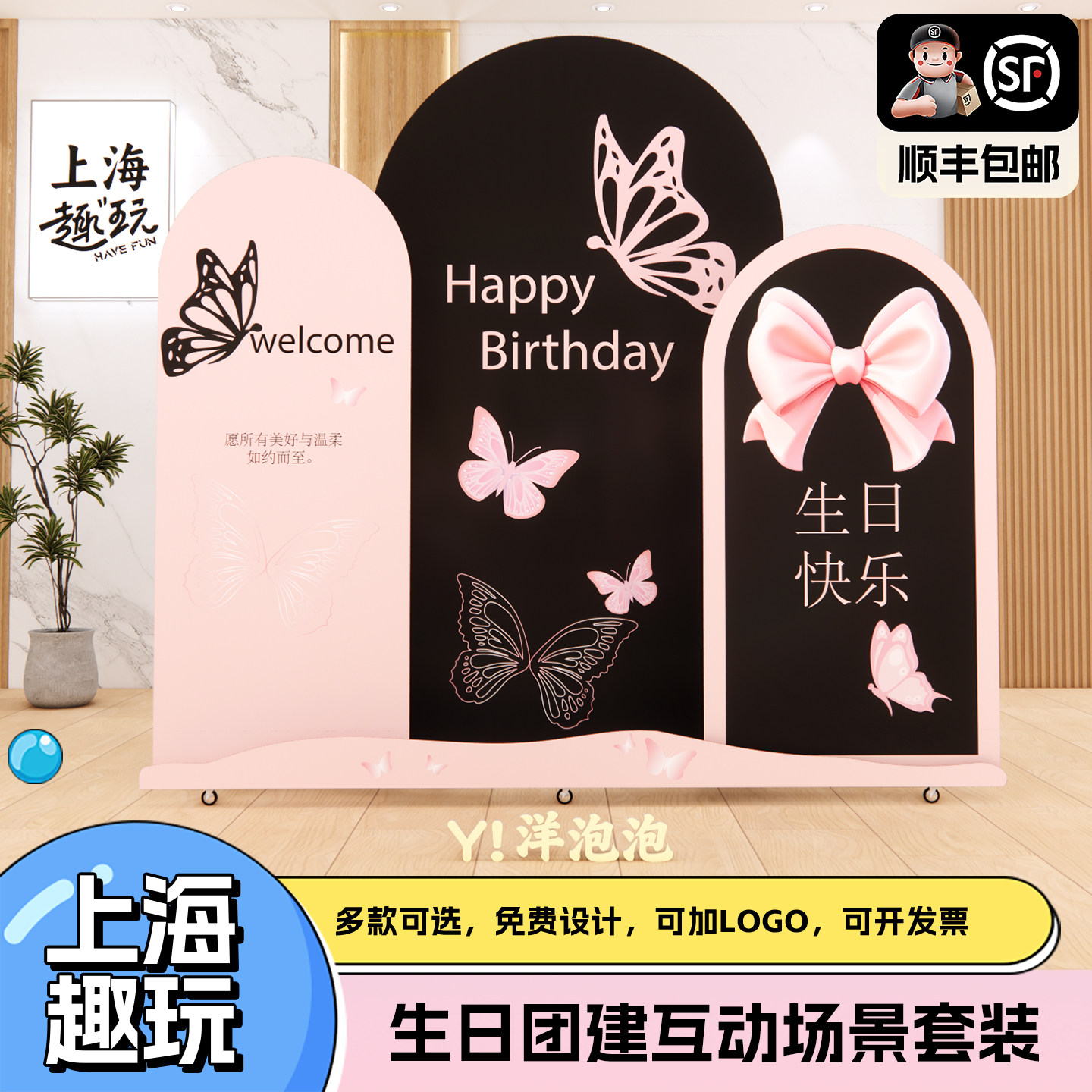 上海酒店双面滑轮生日kt板背场景成人男女士餐厅包厢氛围布置装饰