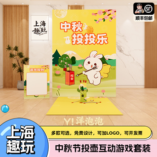 中秋节日传统投壶团建游戏道具拓展公司社区投箭趣味活动背景布置