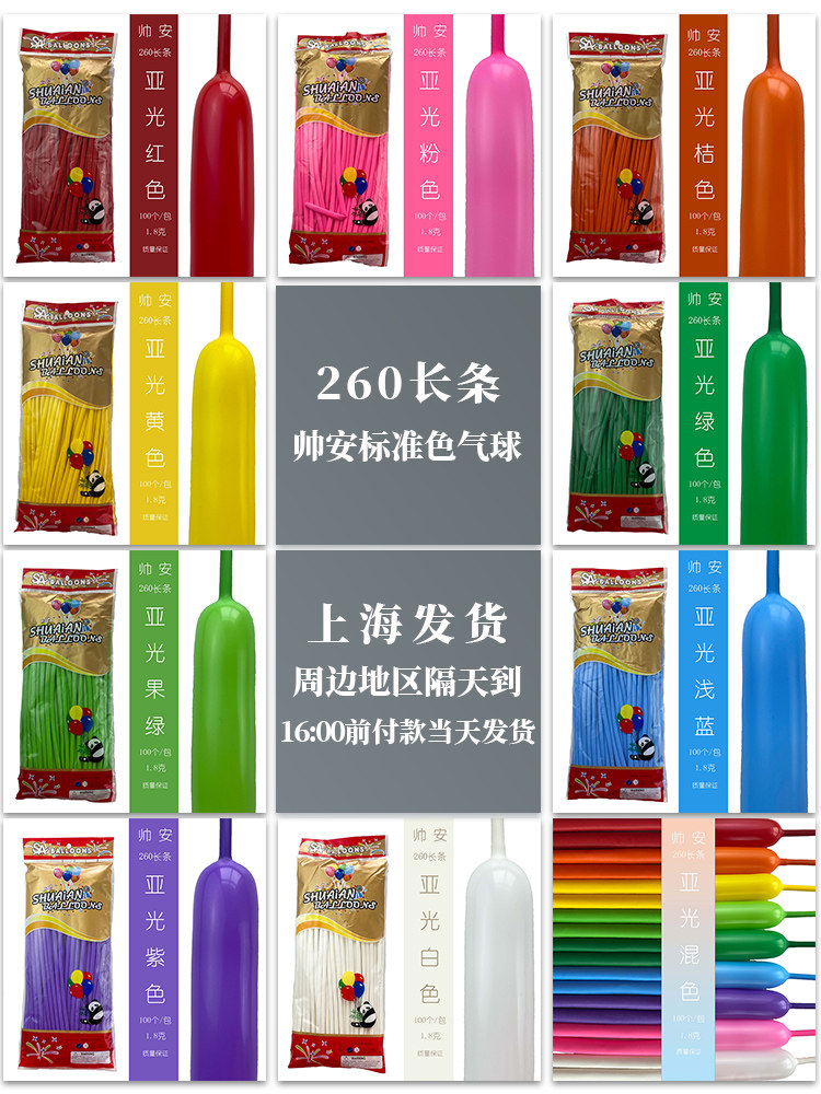 帅安260长条亚光魔术气球网红花朵造型装饰花束情人节布置浪漫