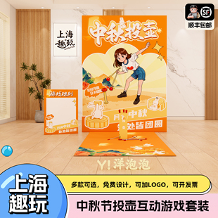 中秋节日传统仿古投壶团建趣味游戏道具套装定制社区学校活动布置