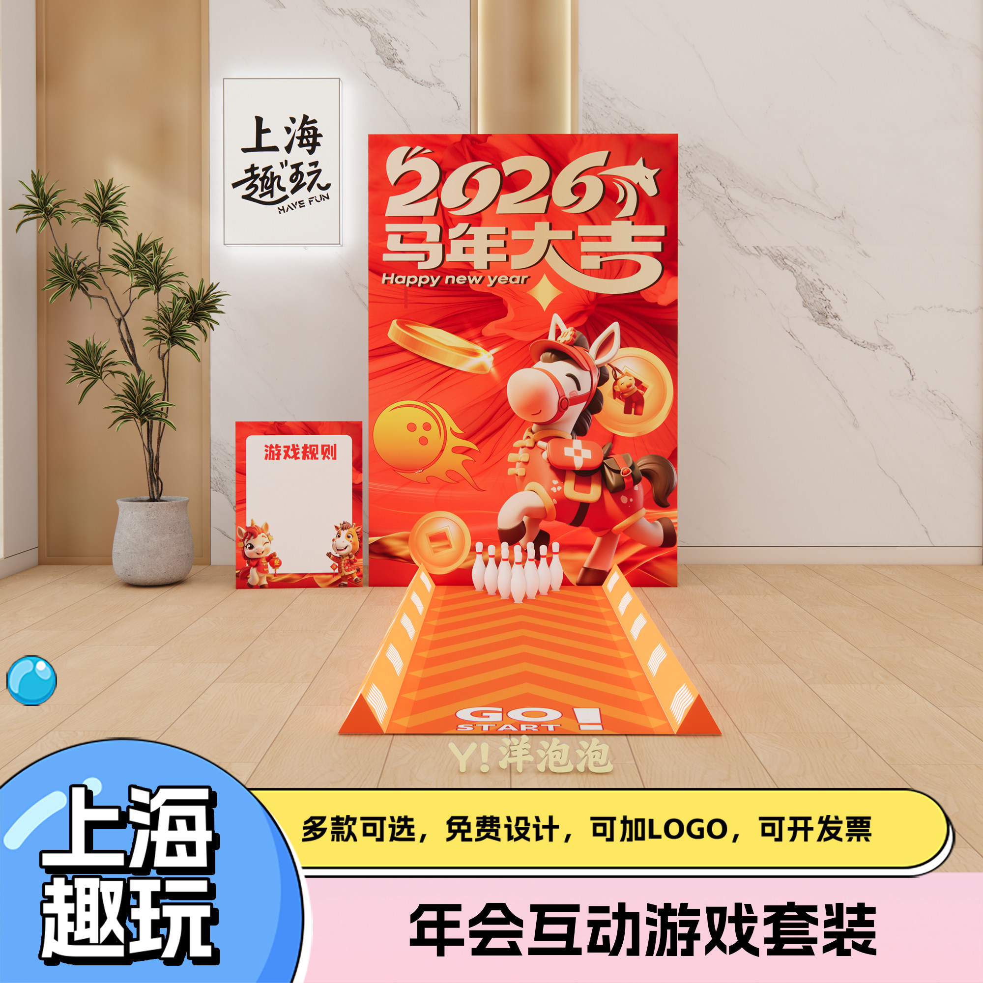 上海马年会美陈场景搭建装扮拓展策划团建游戏道具趣味保龄球套装,节庆用品/礼品,装扮布置套餐,淘宝优惠券,粉丝福利购,淘宝优惠卷