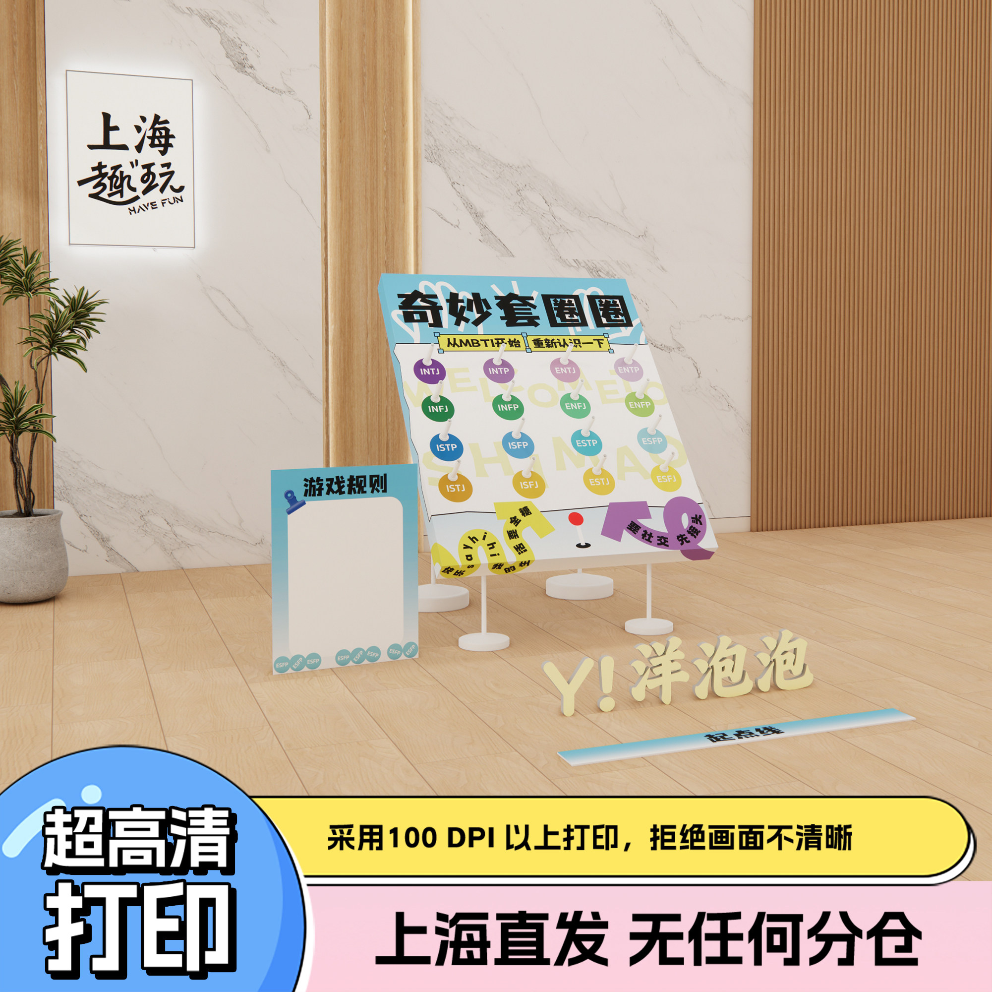 MBTI人格测试趣味套圈圈公司团建游戏道具室内外拓展活动策划装扮