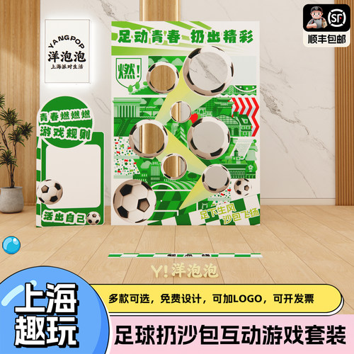 2026激情苏超足球比赛丢沙包公司团建游戏道具商场活动场景布置KT