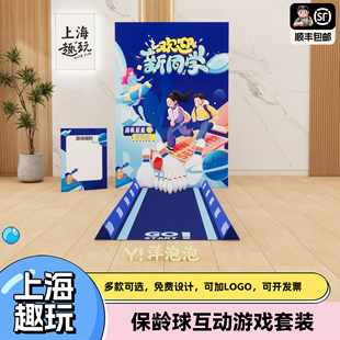 上海发货幼儿园小学校开学典礼保龄球游戏道具仪式感氛围场景布置