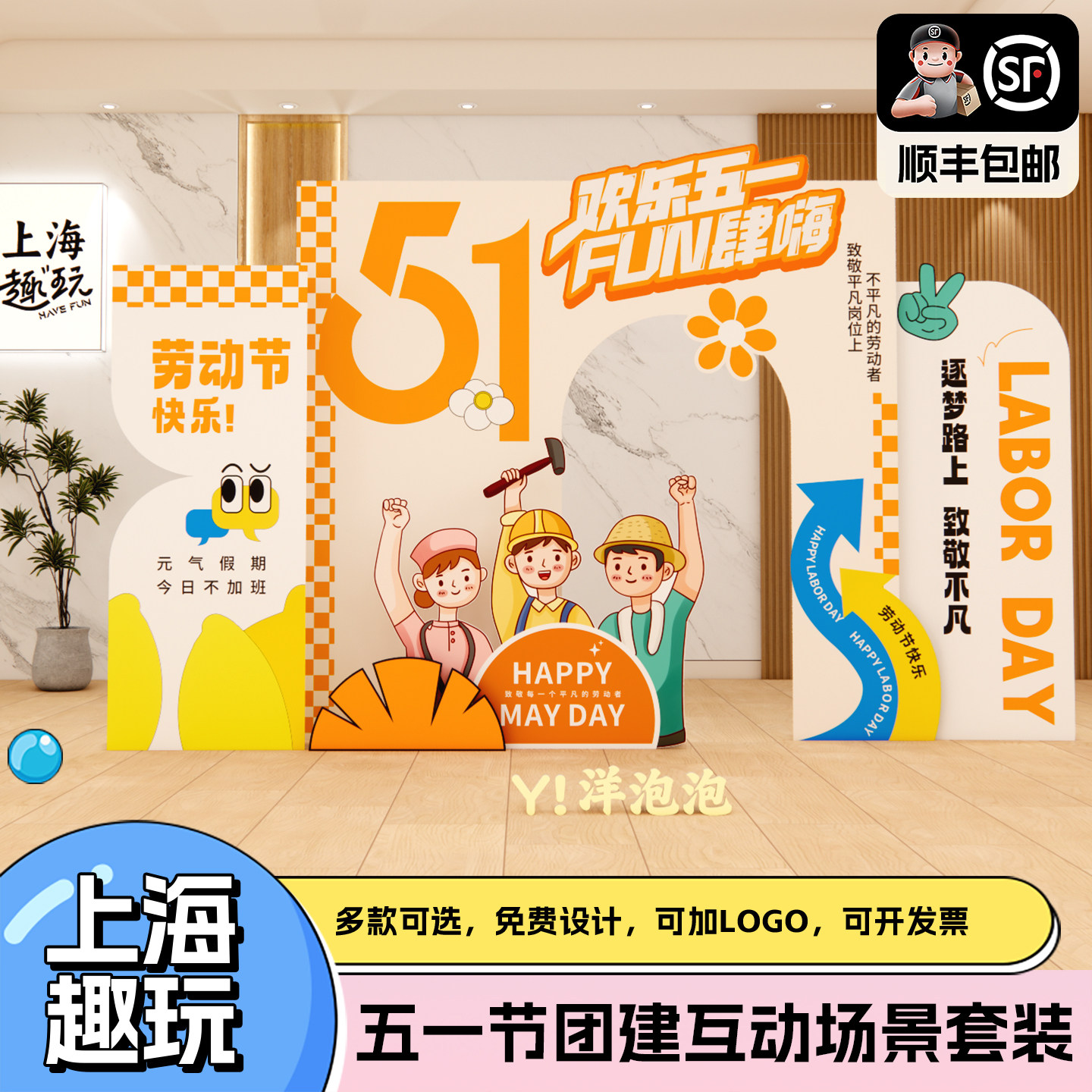 51五一劳动节企业商场活动美陈拍照框打卡点团建游戏道具背景kt板