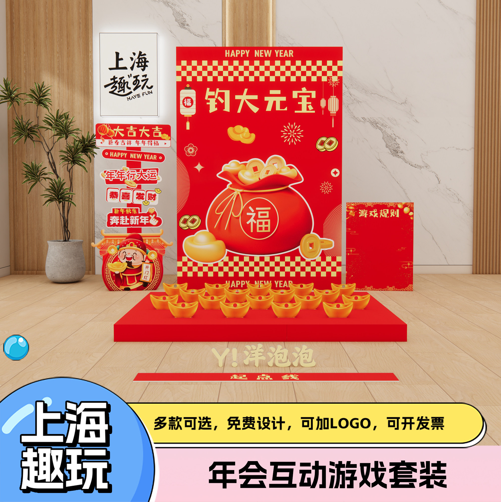 上海马年会公司团建游戏道具钓元宝拓展活动策划场景氛围布置背景