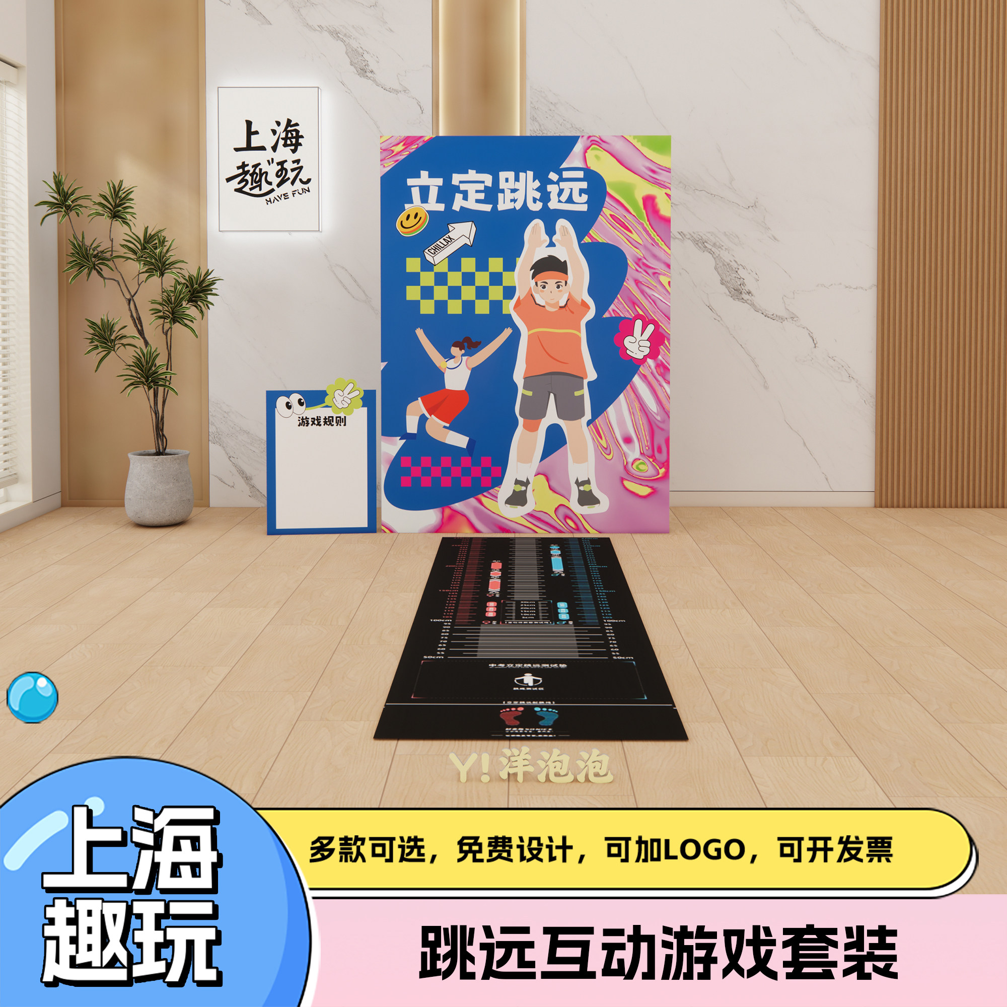 公司商场学校团建策划体能跳远游戏道具套装定制场景装扮套装kt板