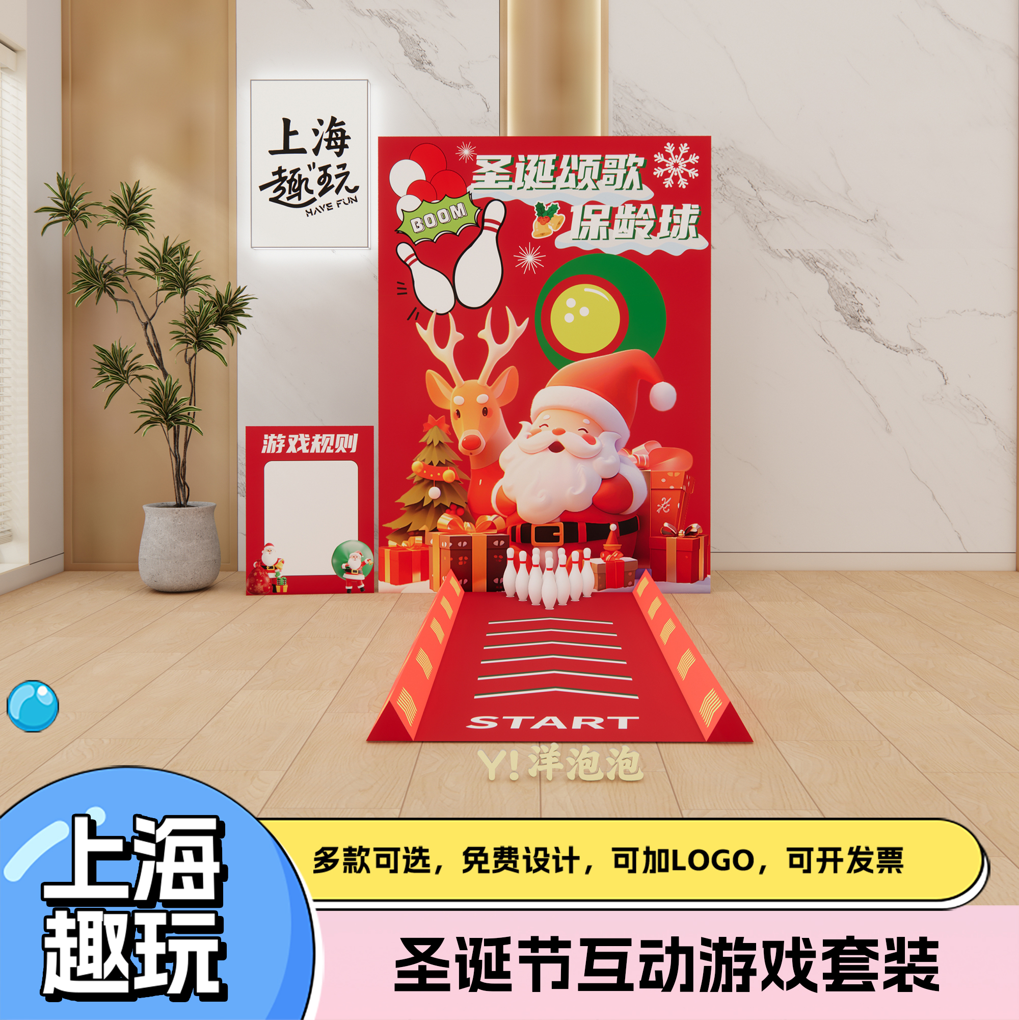 趣味保龄球轨道圣诞节日主题限定上海公司团建游戏道具套装场景