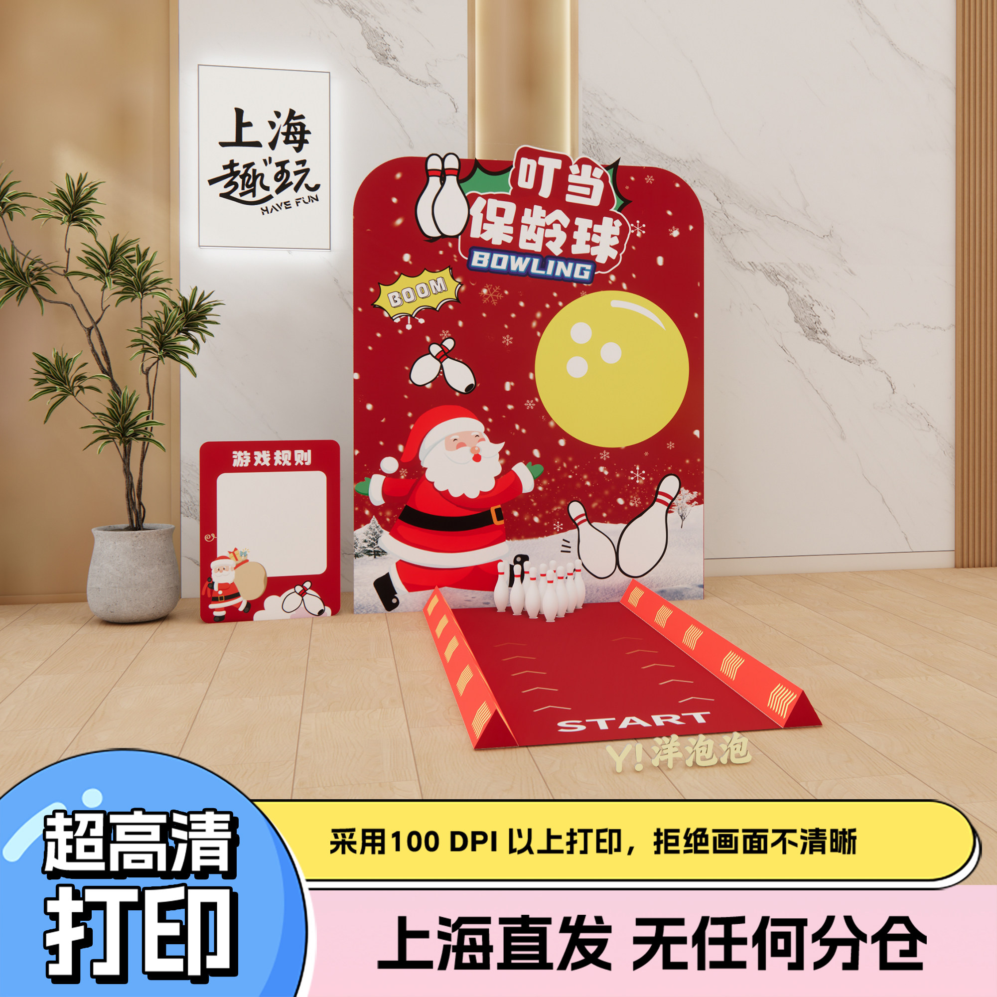 上海圣诞节日主题限定公司团建游戏道具趣味保龄球轨道套装场景