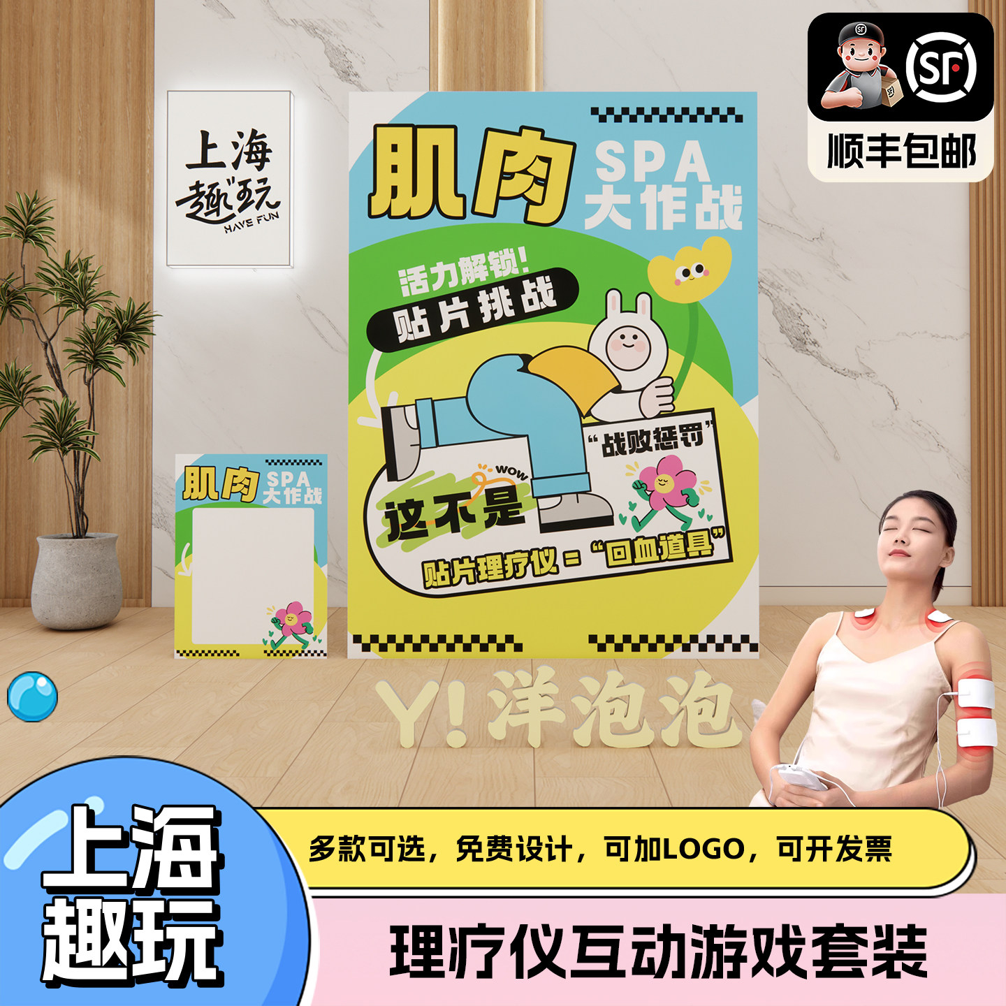 上海公司团建游戏道具套装贴片理疗仪氛围创意团队互动比赛活动kt