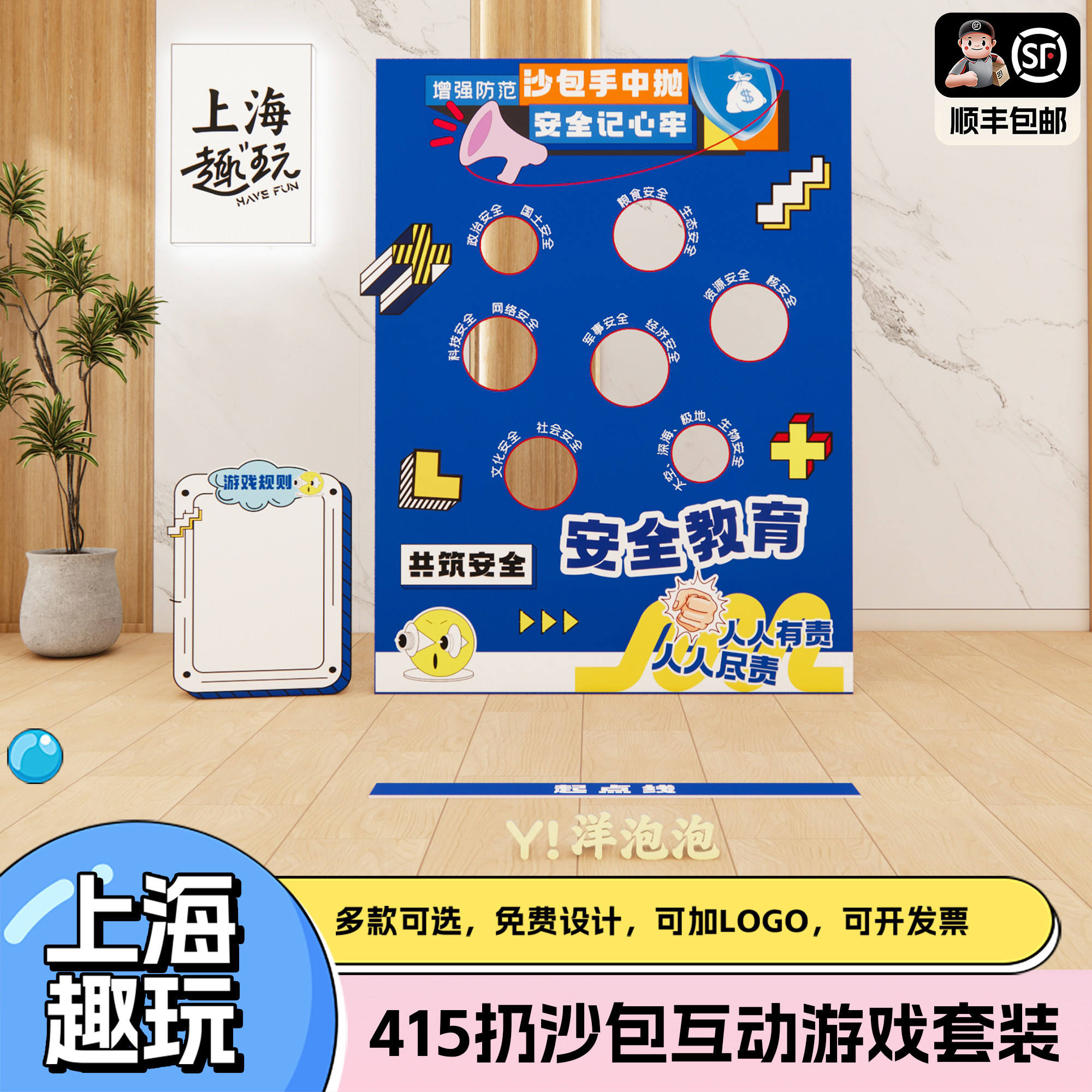 415安全教育日上海公司团建游戏道具投扔丢沙包商场氛围背景布置