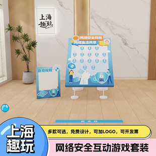 网络安全宣传节日团建套圈圈游戏道具氛围场景定制套餐kt板展示架