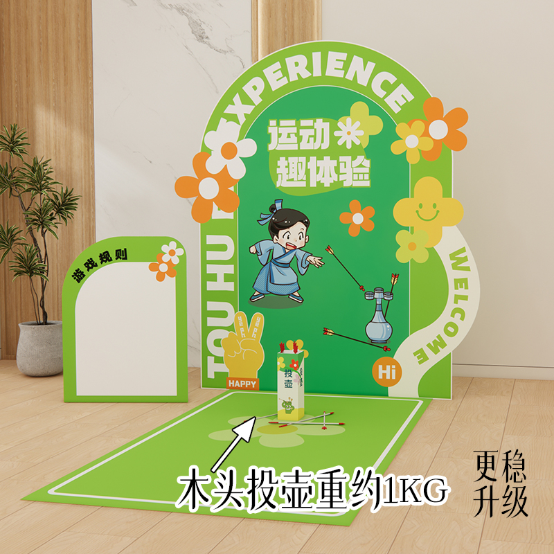 投壶游戏道具儿童大人团建定制幼儿园大型全套场景装扮品布置KT板