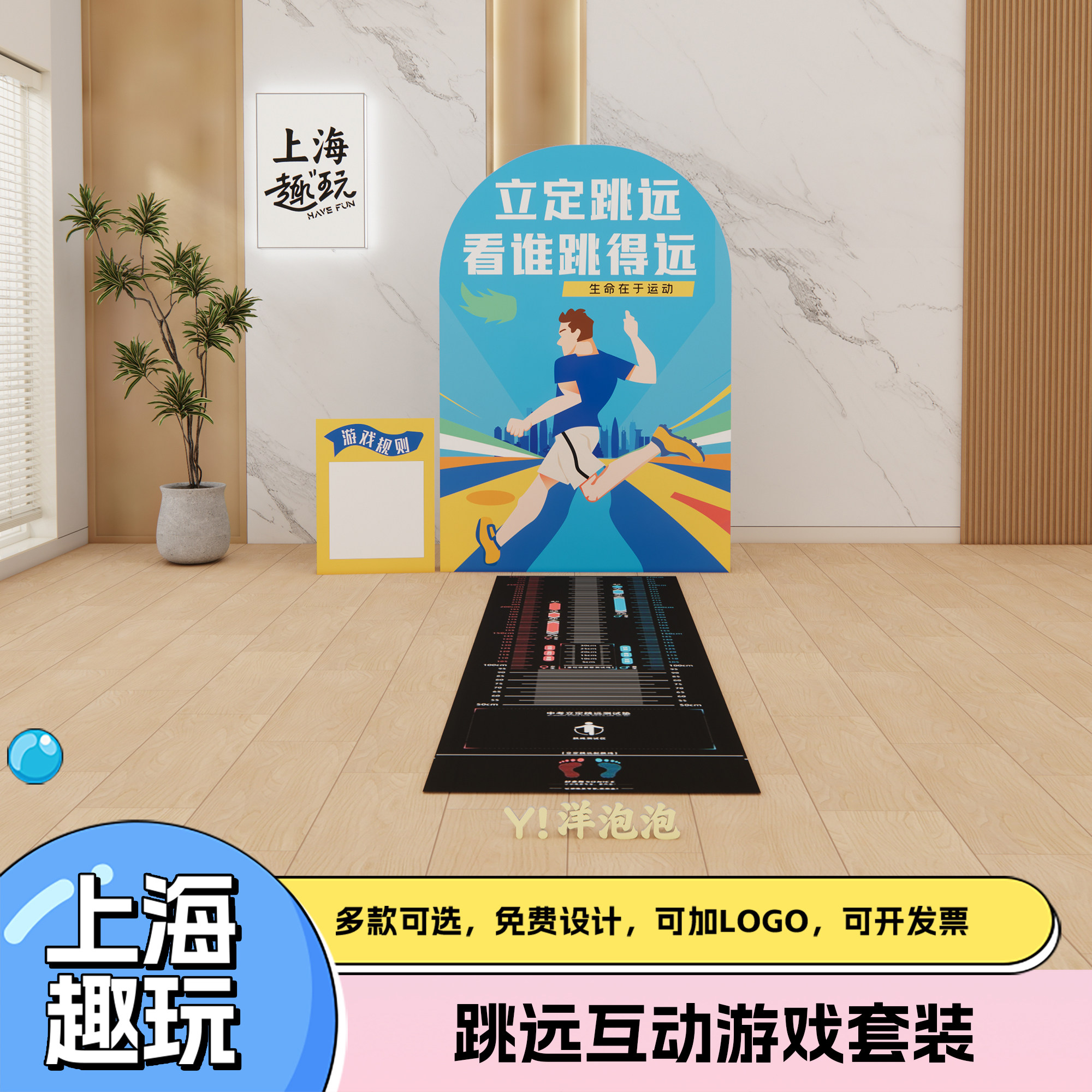活动氛围团建活动策划立定跳远垫创意趣味游戏道具装饰kt板定制