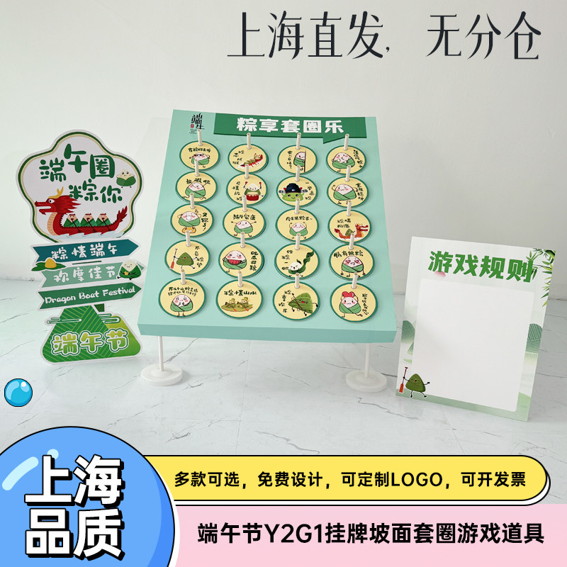 端午节坡面套圈圈团建互动游戏道具射五毒钓粽子套圈背景墙kt板