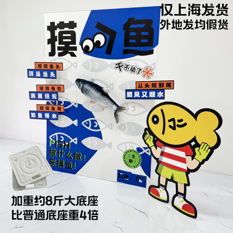 趣味团建游戏道具套装摸鱼活动商场美陈装扮氛围布置背场景kt展板