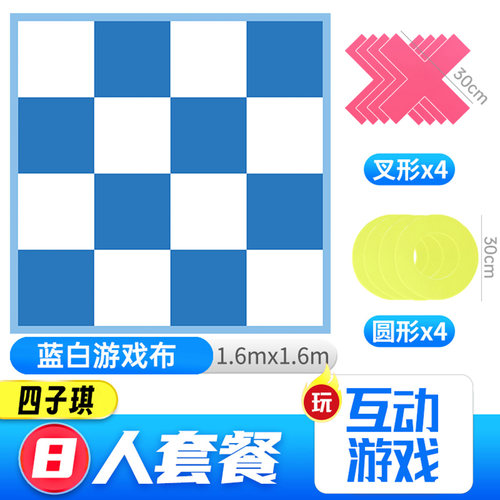 极速四子棋急速三五子棋井字棋团建游戏道具企业团队户外趣味活动