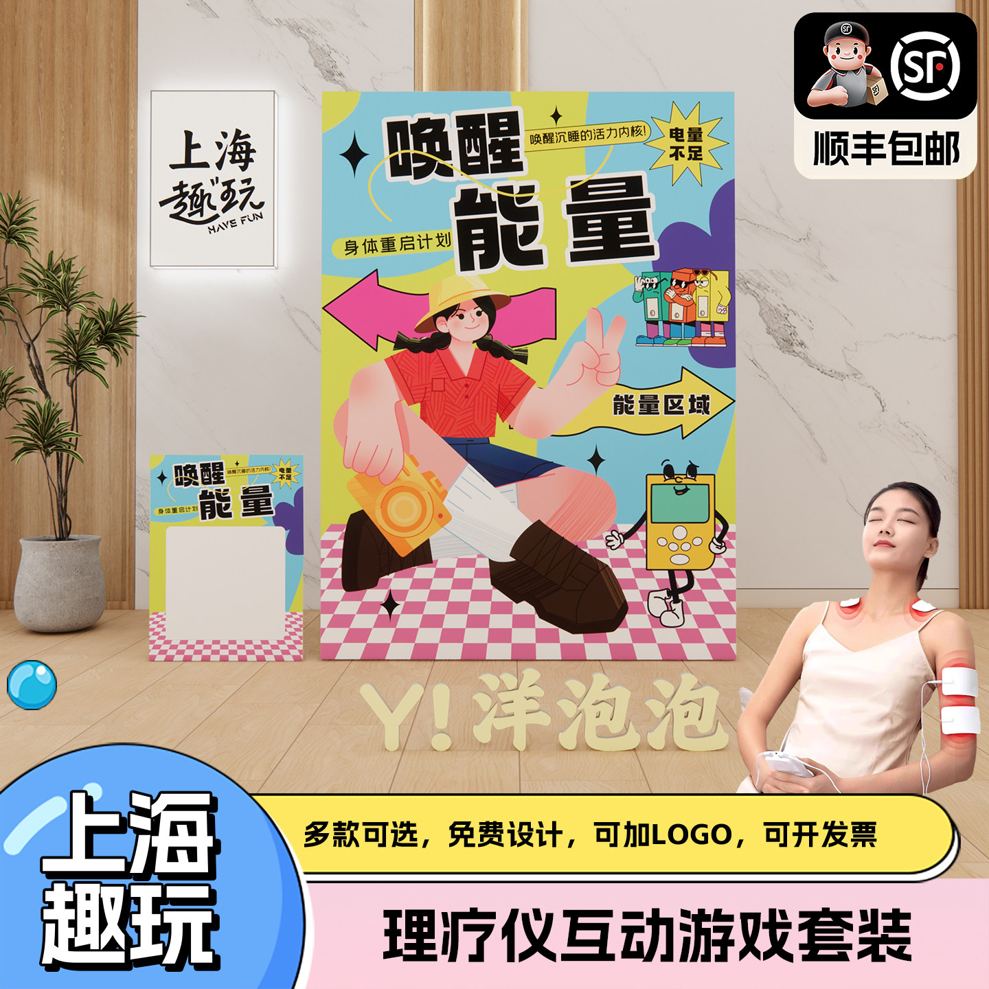 趣味贴片理疗仪挑战公司团建游戏道具套装定制活动氛围布置kt展板