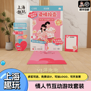 上海情人节投壶公司团建游戏道具室内外互动氛围场景布置kt展板