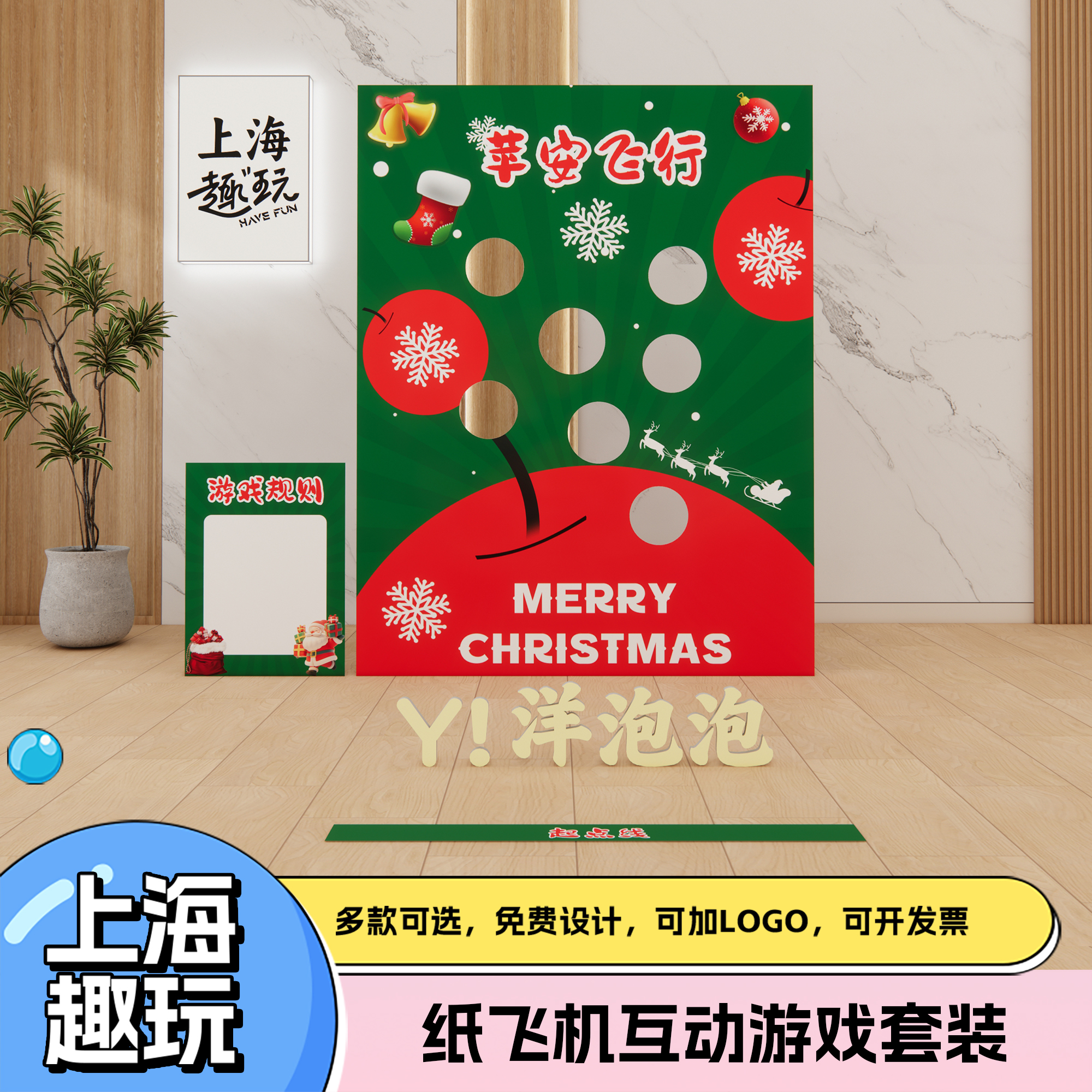 圣诞节主题扔纸飞机团建游戏道具套装定制氛围场景布置装扮打卡墙