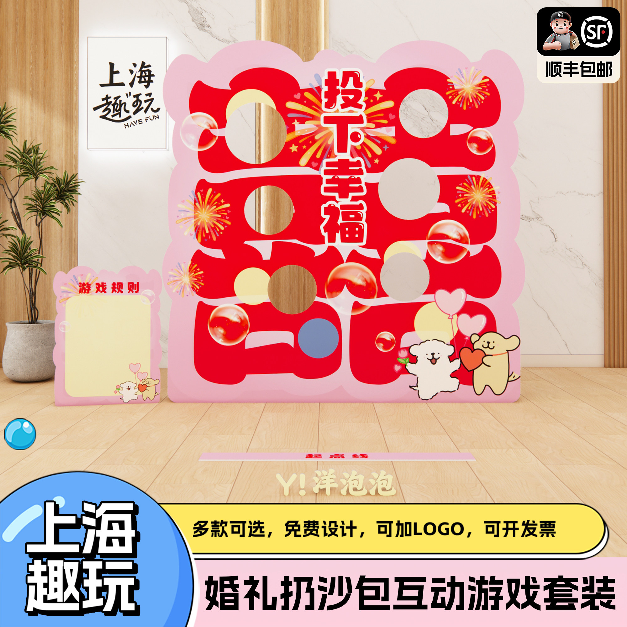 上海创意接亲趣味互动游戏道具结婚礼堵门丢扔投沙包美陈场背景板