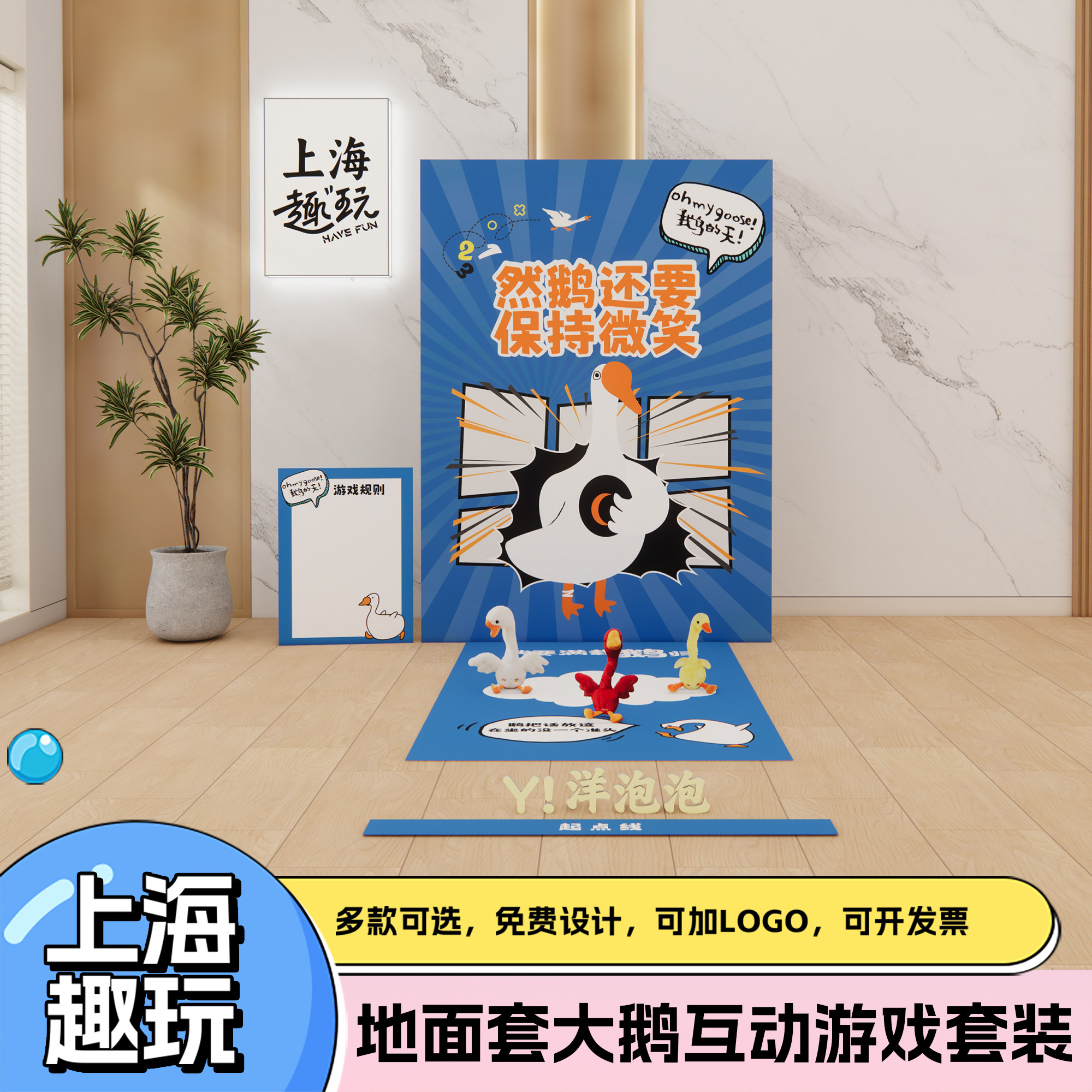 趣味套大鹅游戏道具定制团建拓展团队活动套圈户外趣味背景装饰kt