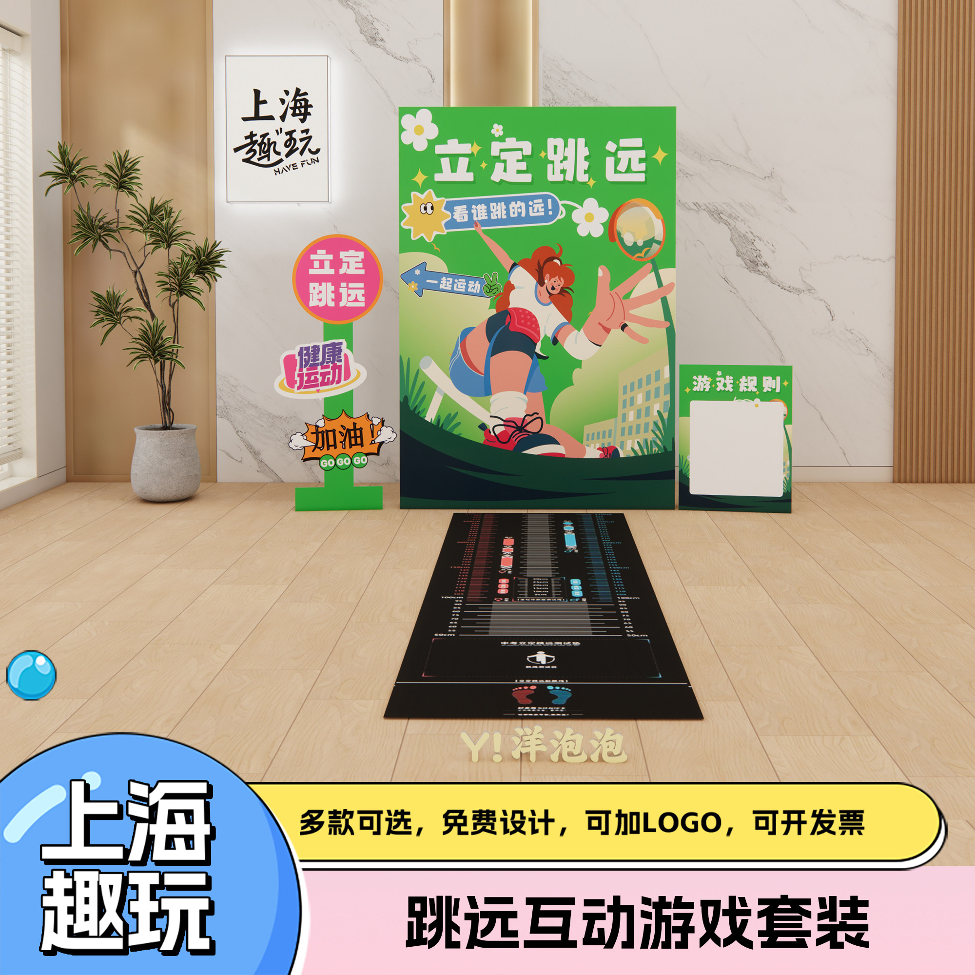 上海公司团建策划立定跳远游戏道具套装氛围装饰场背景墙kt板布置