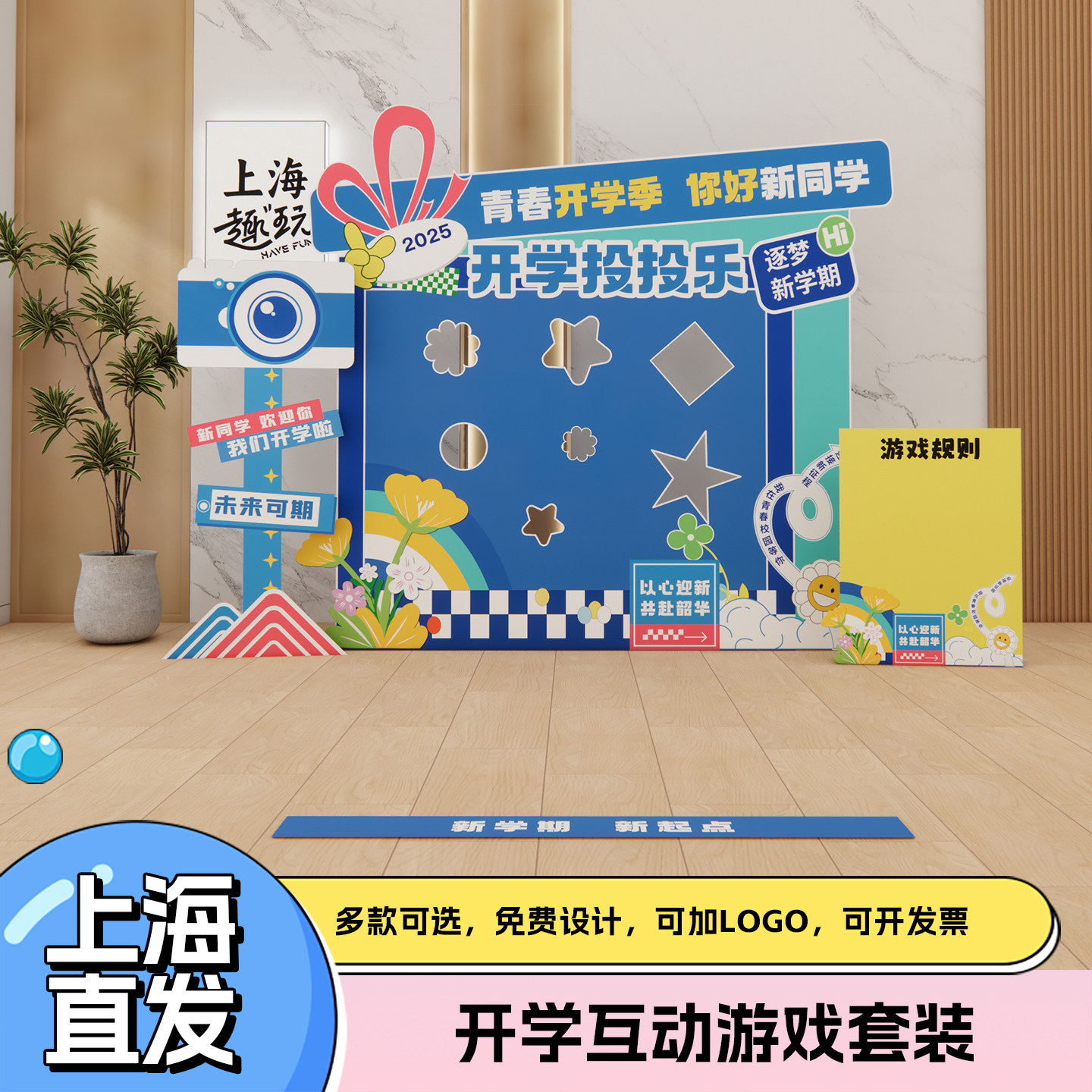 开学仪式感布置装饰幼儿园小学趣味游戏扔沙包活动互动道具kt展板